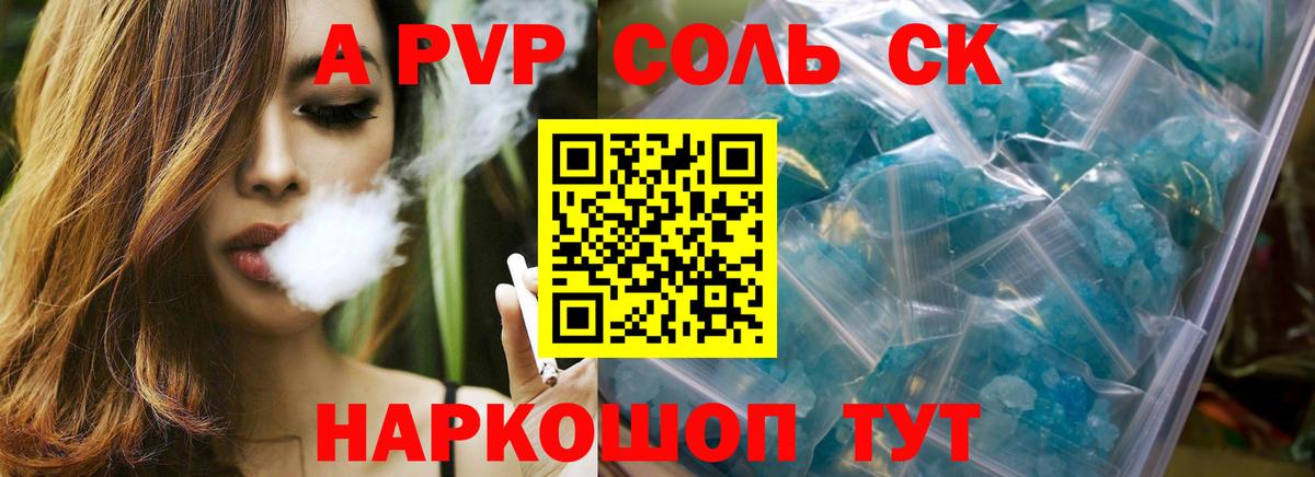 Alpha PVP Соль Волгоград
