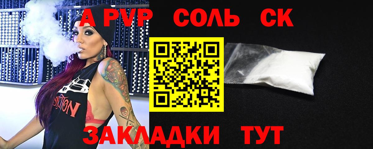 Альфа ПВП СК КРИС  A-PVP мука  Волгоград  где можно купить   Вход с VPN 