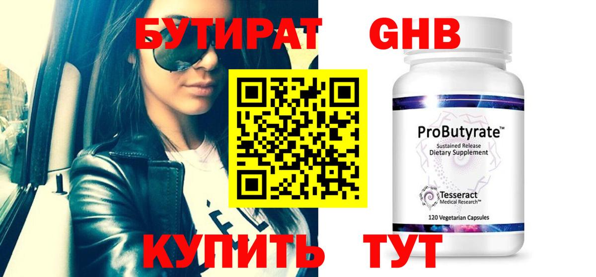 Волгоград  БУТИРАТ вода  Вход с VPN 