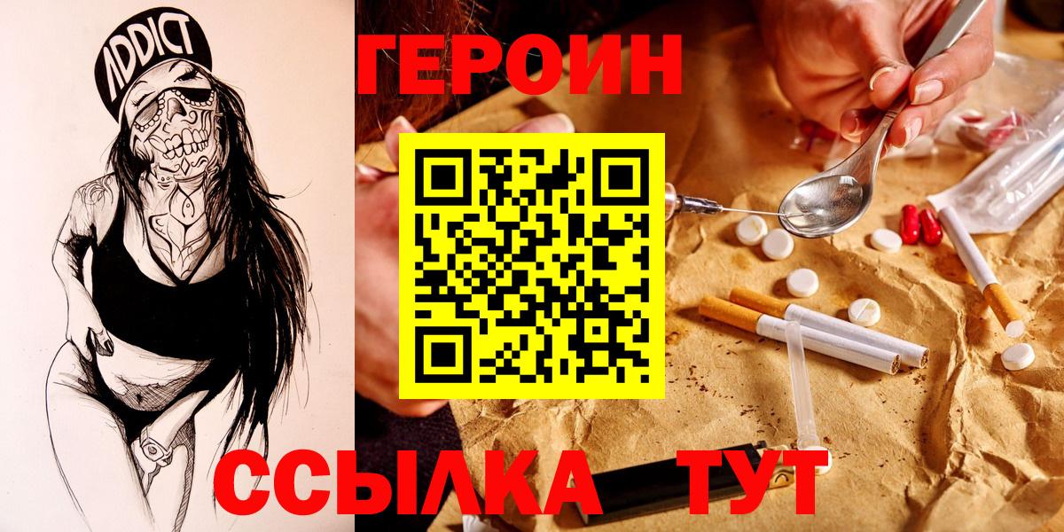 Волгоград  ГЕРОИН хмурый  Вход с VPN 