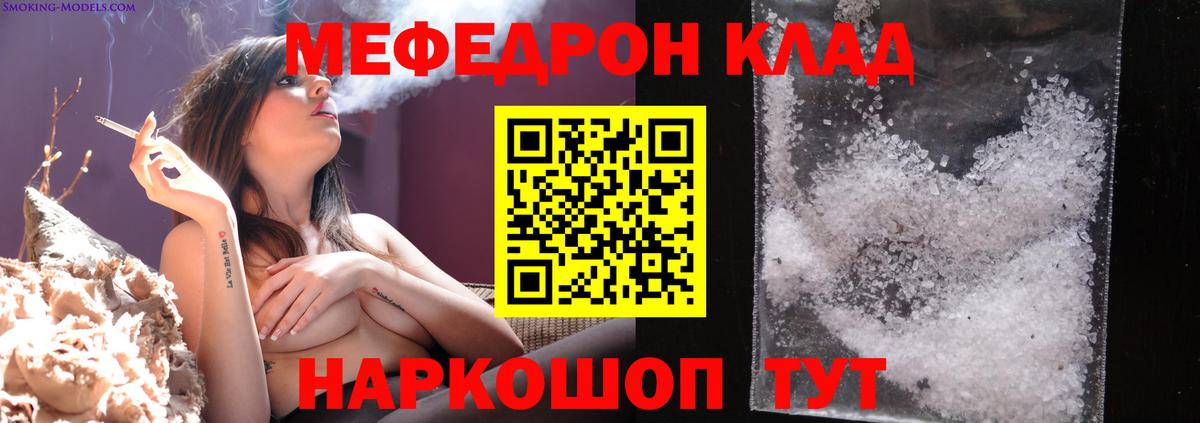 Меф мяу мяу  Волгоград