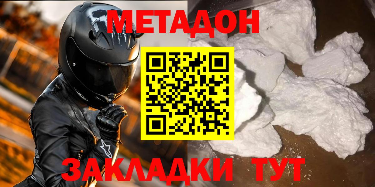 Метадон methadone Волгоград