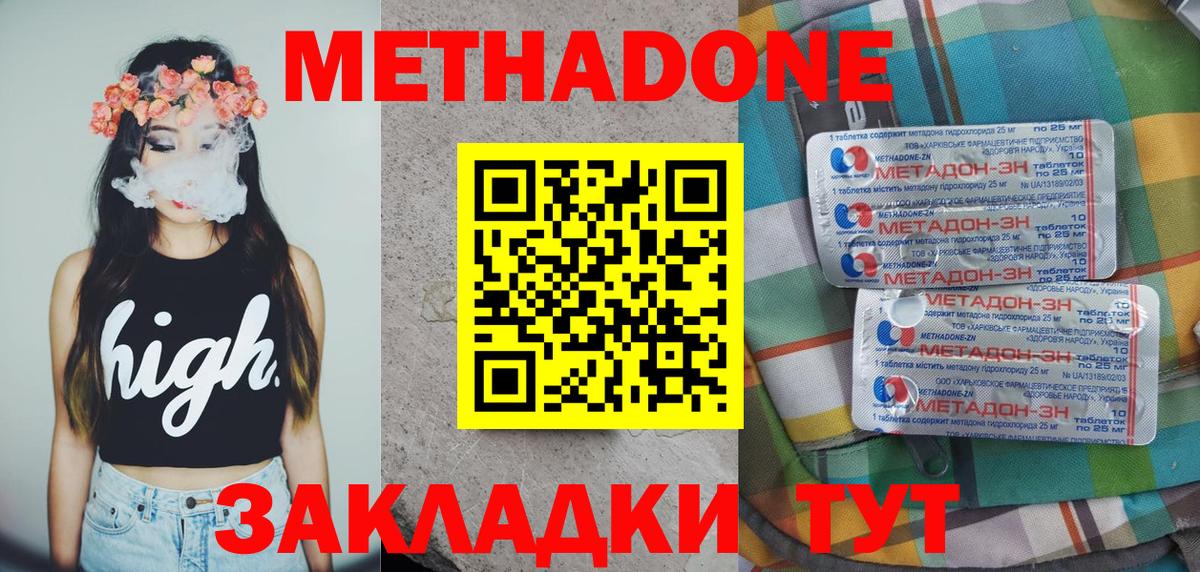 МЕТАДОН мёд  Вход с VPN  Волгоград 